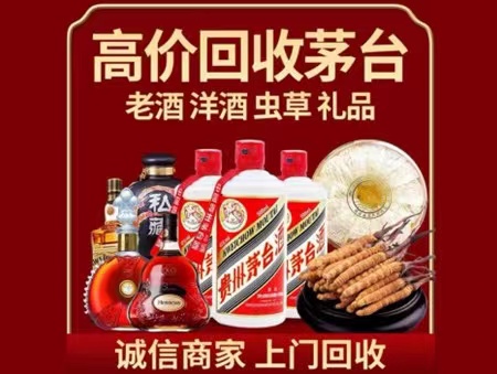 伊通年份茅台酒回收